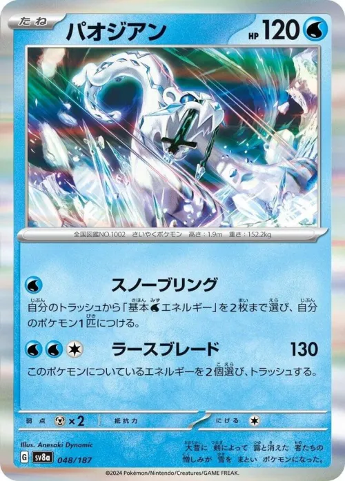 Chien-Pao - Mirror Foil