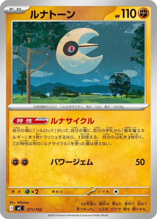 Lunatone