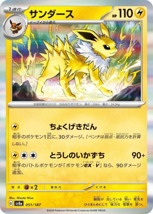 Jolteon - Master Ball Pattern