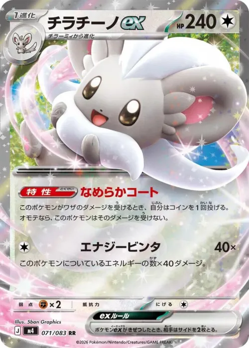 Cinccino ex