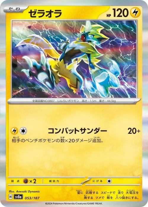 Zeraora - Mirror Foil