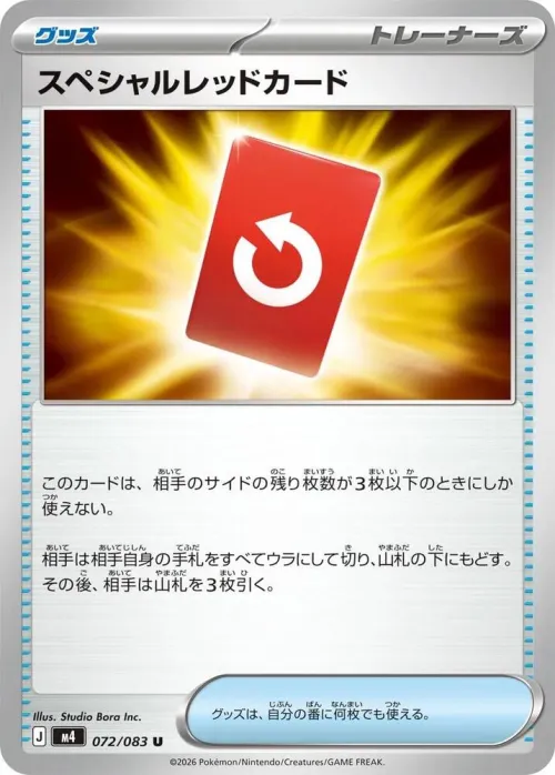 Special Red Card