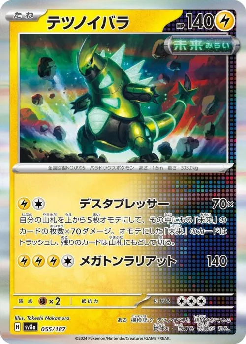 Iron Thorns - Mirror Foil