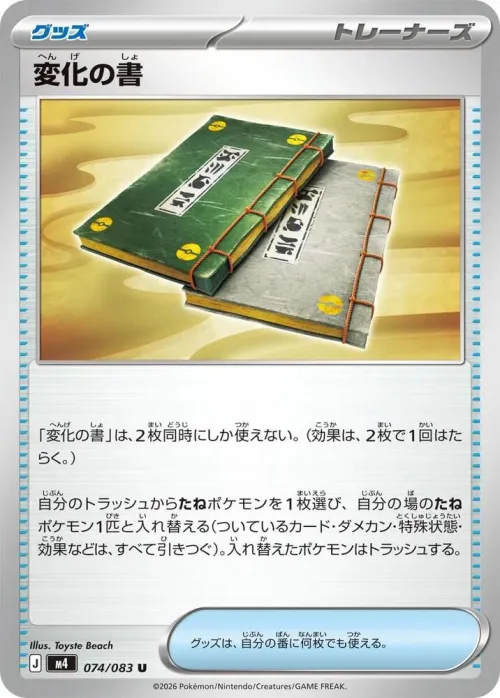 Book of Transformation