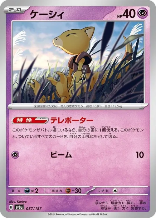 Abra - Mirror Foil