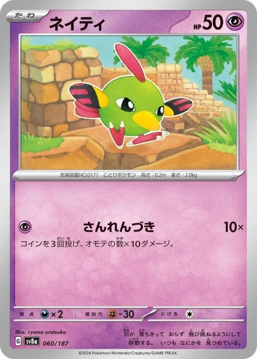 Natu - Mirror Foil
