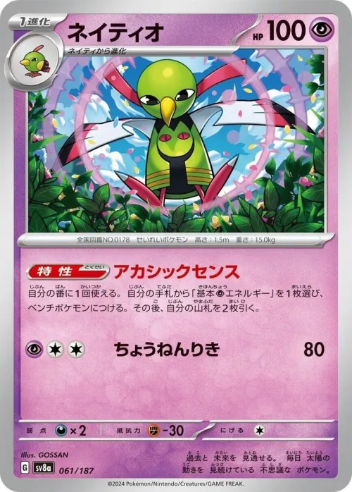 Xatu - Master Ball Pattern