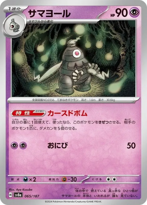 Dusclops - Master Ball Pattern