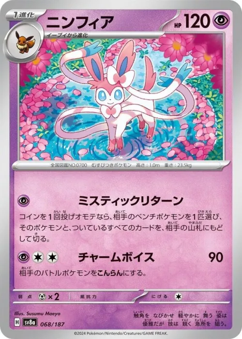 Sylveon - Master Ball Pattern