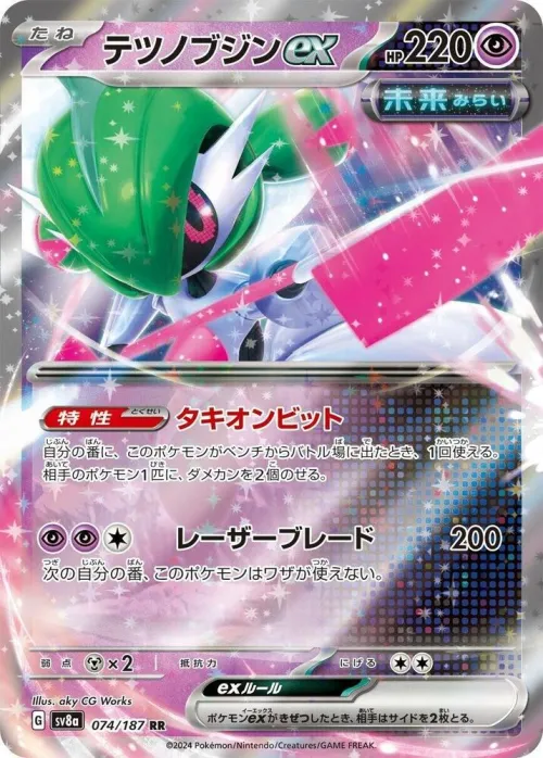 Iron Valiant ex