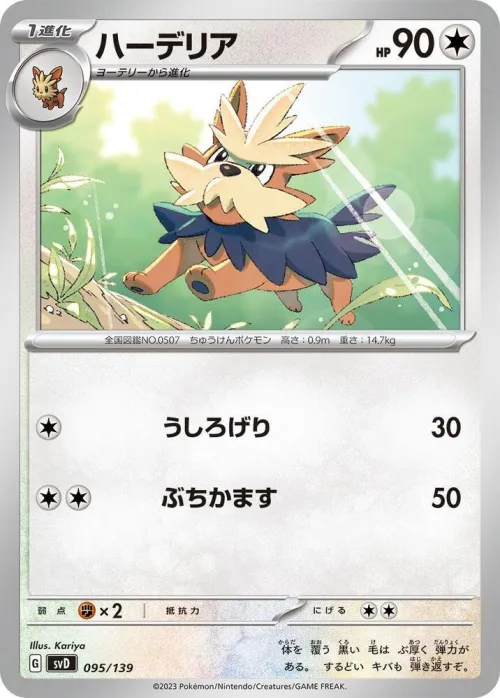 Herdier