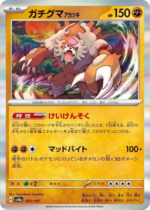 Bloodmoon Ursaluna - Holo