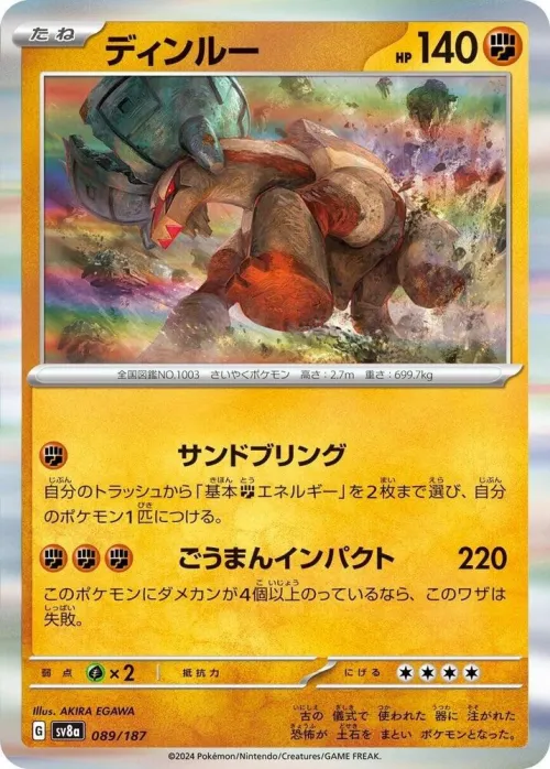 Ting-Lu - Master Ball Pattern