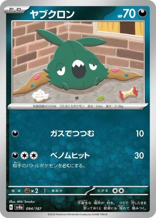 Trubbish - Master Ball Pattern
