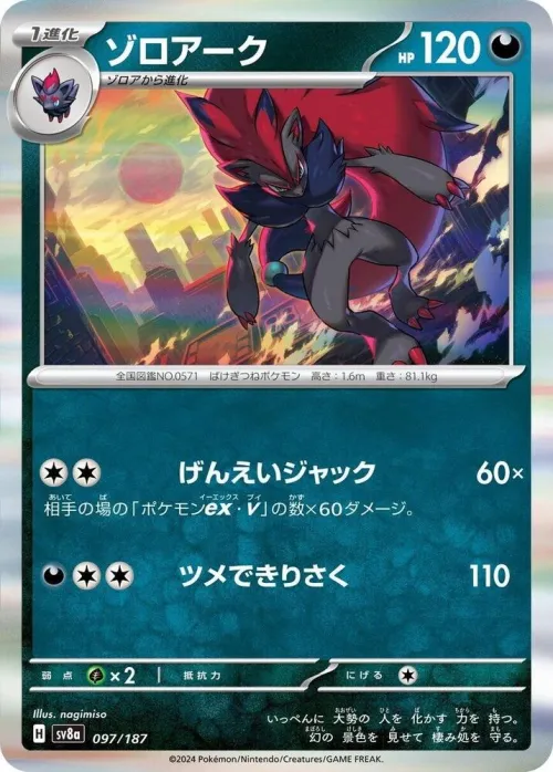 Zoroark - Master Ball Pattern