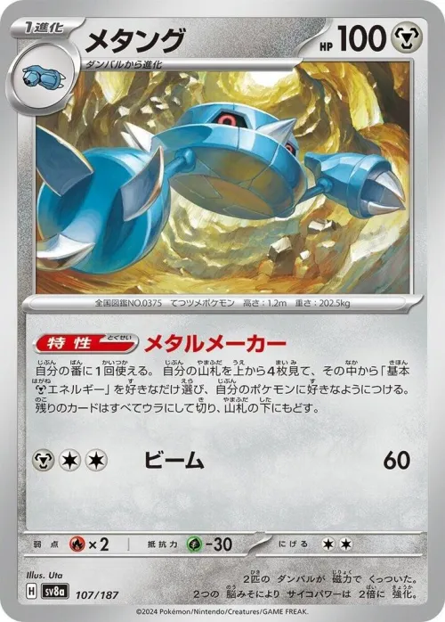 Metang - Master Ball Pattern