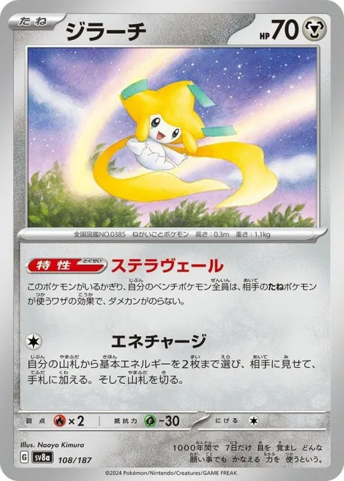 Jirachi - Mirror Foil