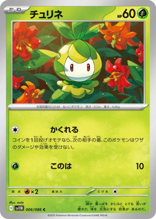 Petilil - Poke Ball Pattern