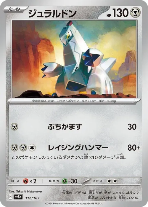 Duraludon - Mirror Foil