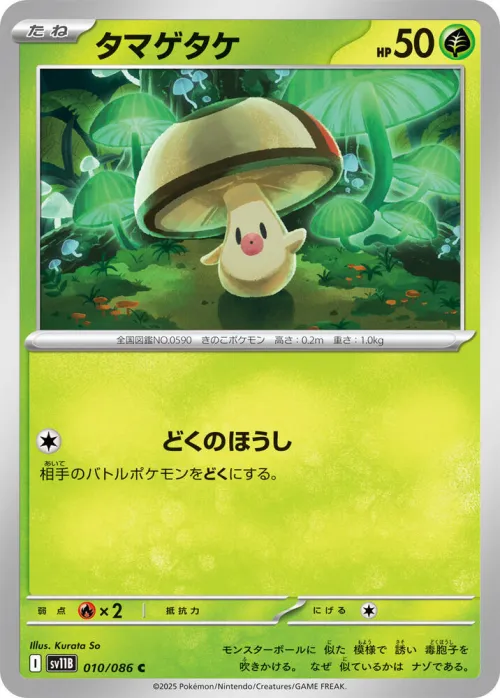 Foongus - Poke Ball Pattern