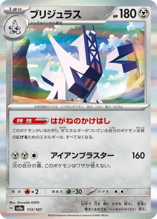 Archaludon - Master Ball Pattern