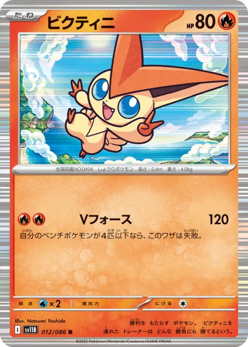 Victini - Holo