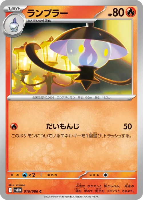 Lampent - Master Ball Pattern