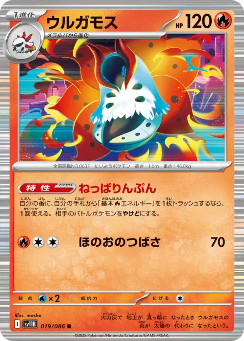 Volcarona - Holo