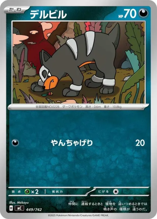 Houndour