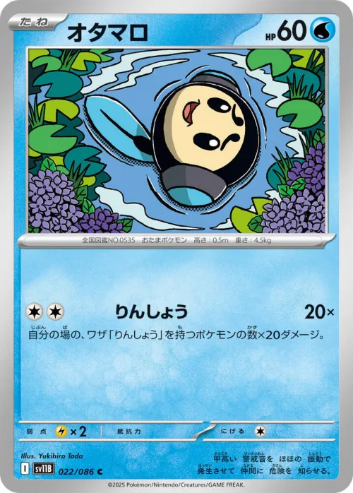 Tympole - Master Ball Pattern