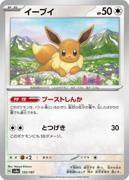 Eevee - Master Ball Pattern