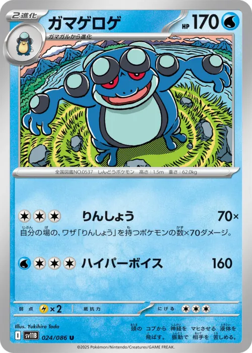 Seismitoad - Poke Ball Pattern