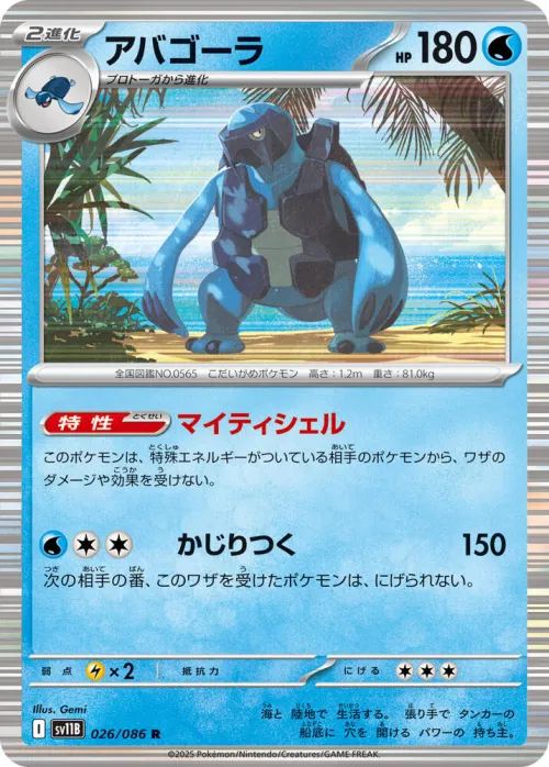 Carracosta - Master Ball Pattern