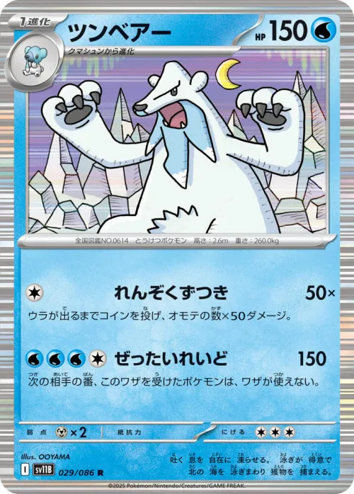 Beartic - Master Ball Pattern