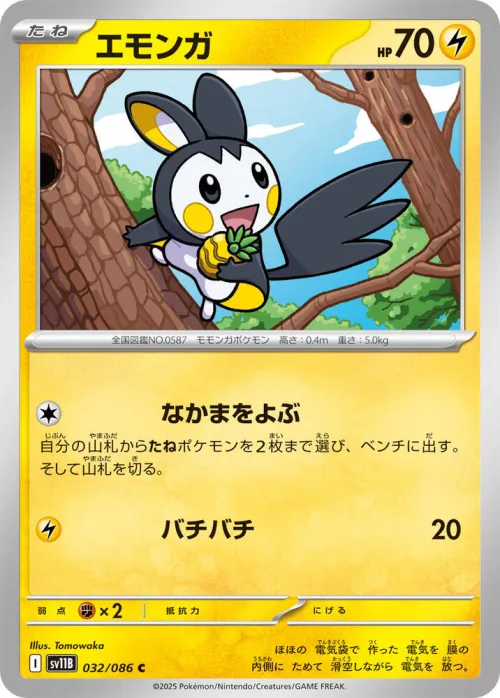 Emolga - Master Ball Pattern