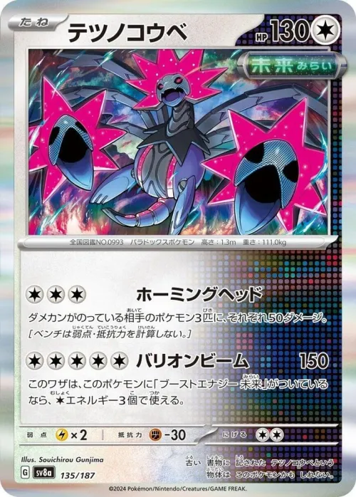 Iron Jugulis - Master Ball Pattern
