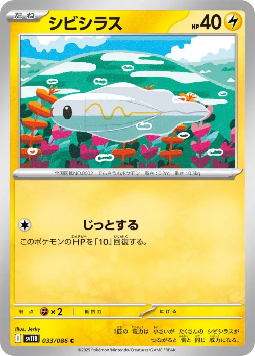 Tynamo - Poke Ball Pattern