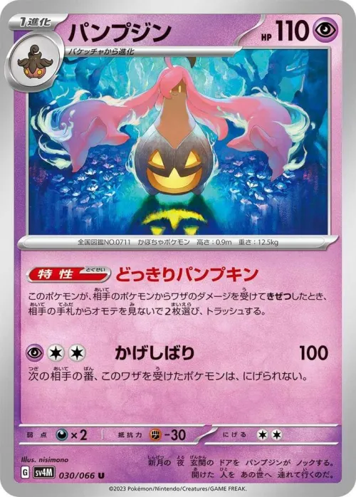 Gourgeist