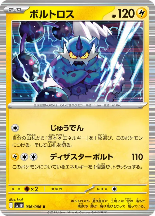 Thundurus - Poke Ball Pattern