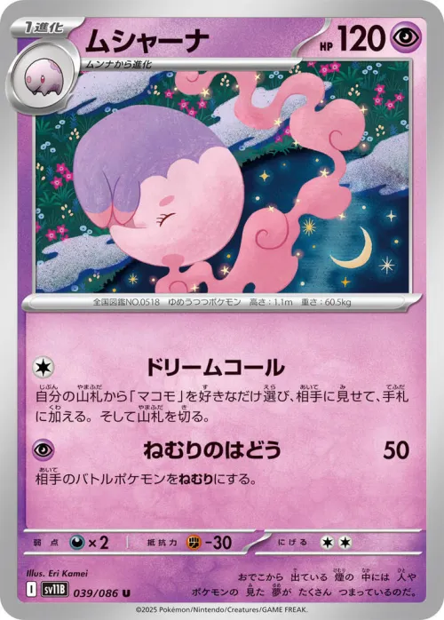Musharna - Master Ball Pattern