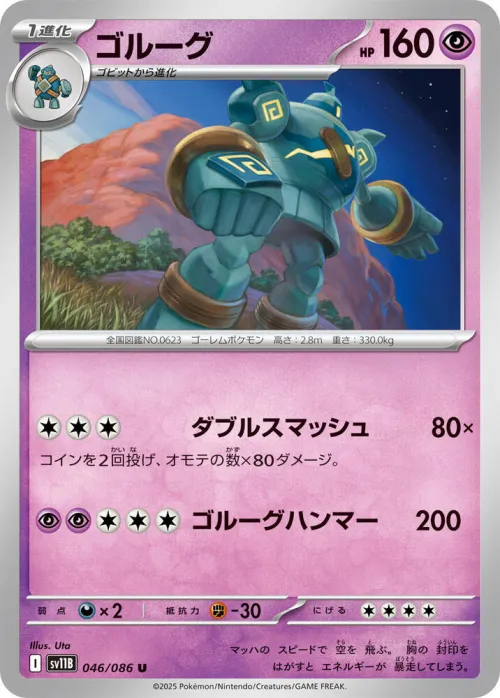 Golurk - Poke Ball Pattern
