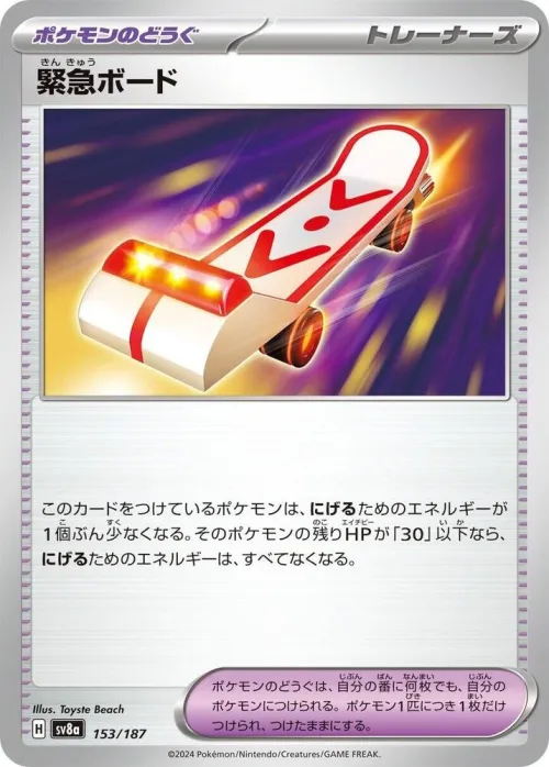 Rescue Board - Mirror Foil