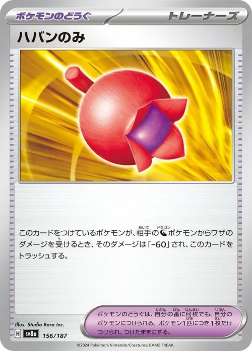 Haban Berry