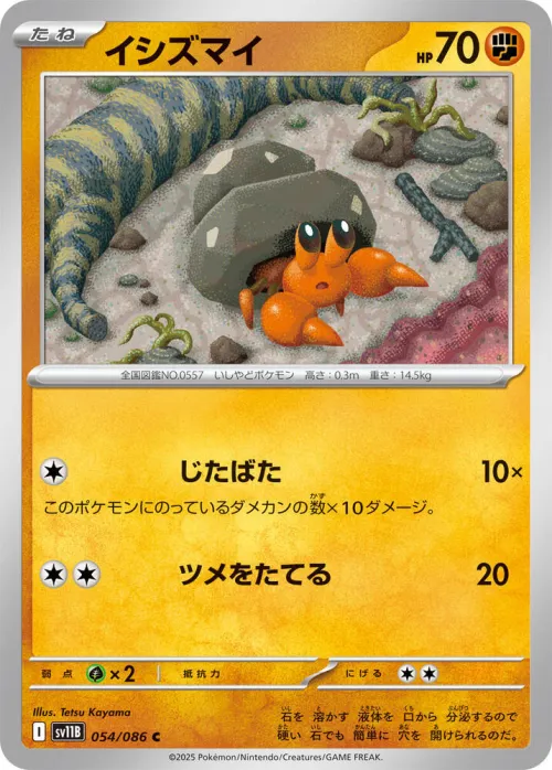 Dwebble - Master Ball Pattern