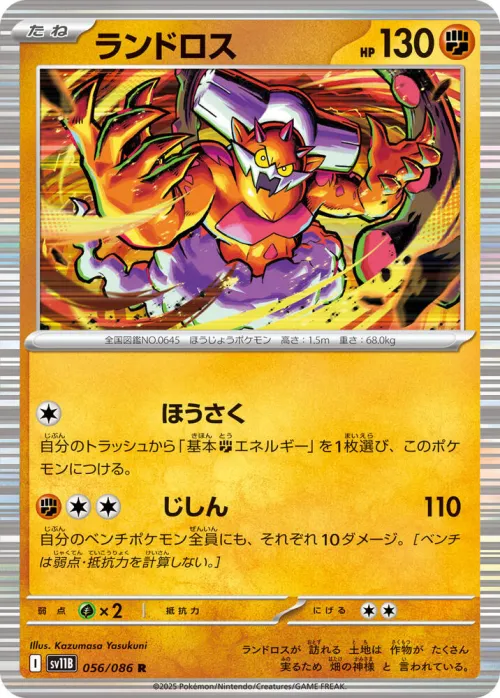 Landorus - Poke Ball Pattern