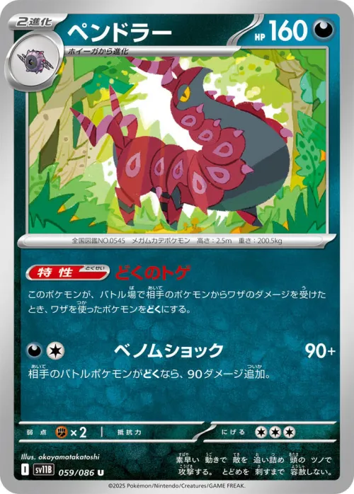 Scolipede - Master Ball Pattern