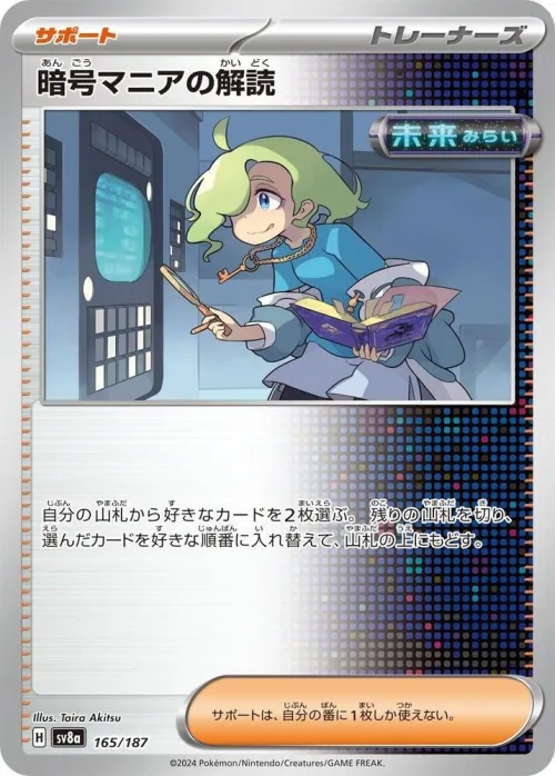 Ciphermaniac's Codebreaking - Mirror Foil