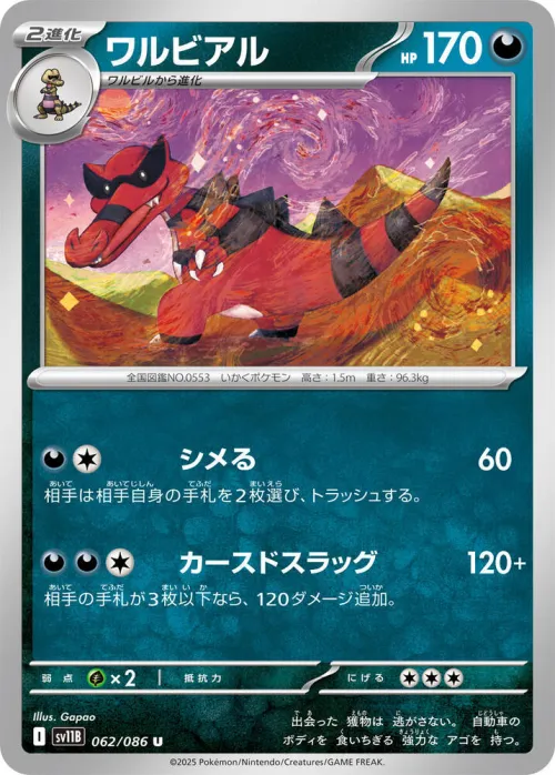 Krookodile - Master Ball Pattern
