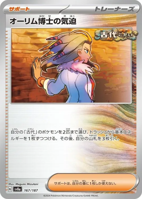 Professor Sada's Vitality - Mirror Foil