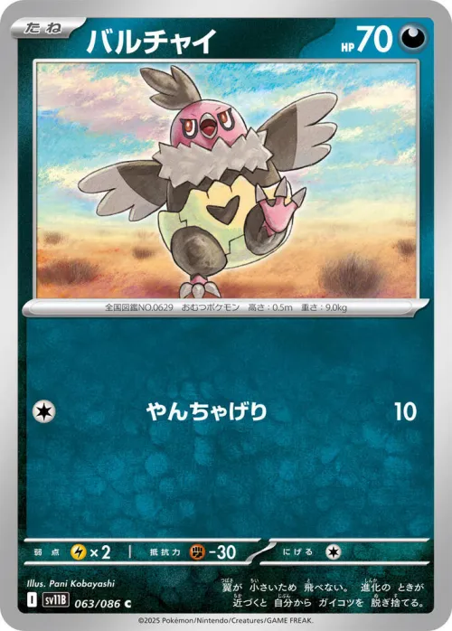 Vullaby - Master Ball Pattern